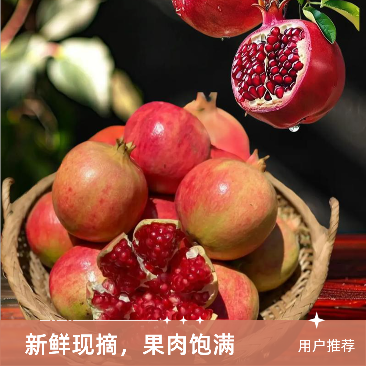 新鲜石榴一个   约350-450g