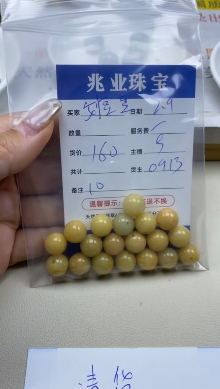 【闪购商品】翡翠手串未镶嵌刘豆豆卡10（一盘）