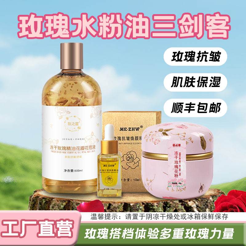 【3合1套】水粉油三件套保湿补水抗皱套装
