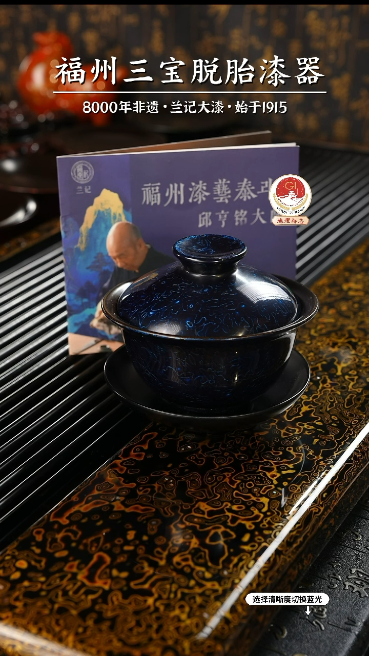 【闪购商品】大漆漆器 金虫蓝金三才盖碗