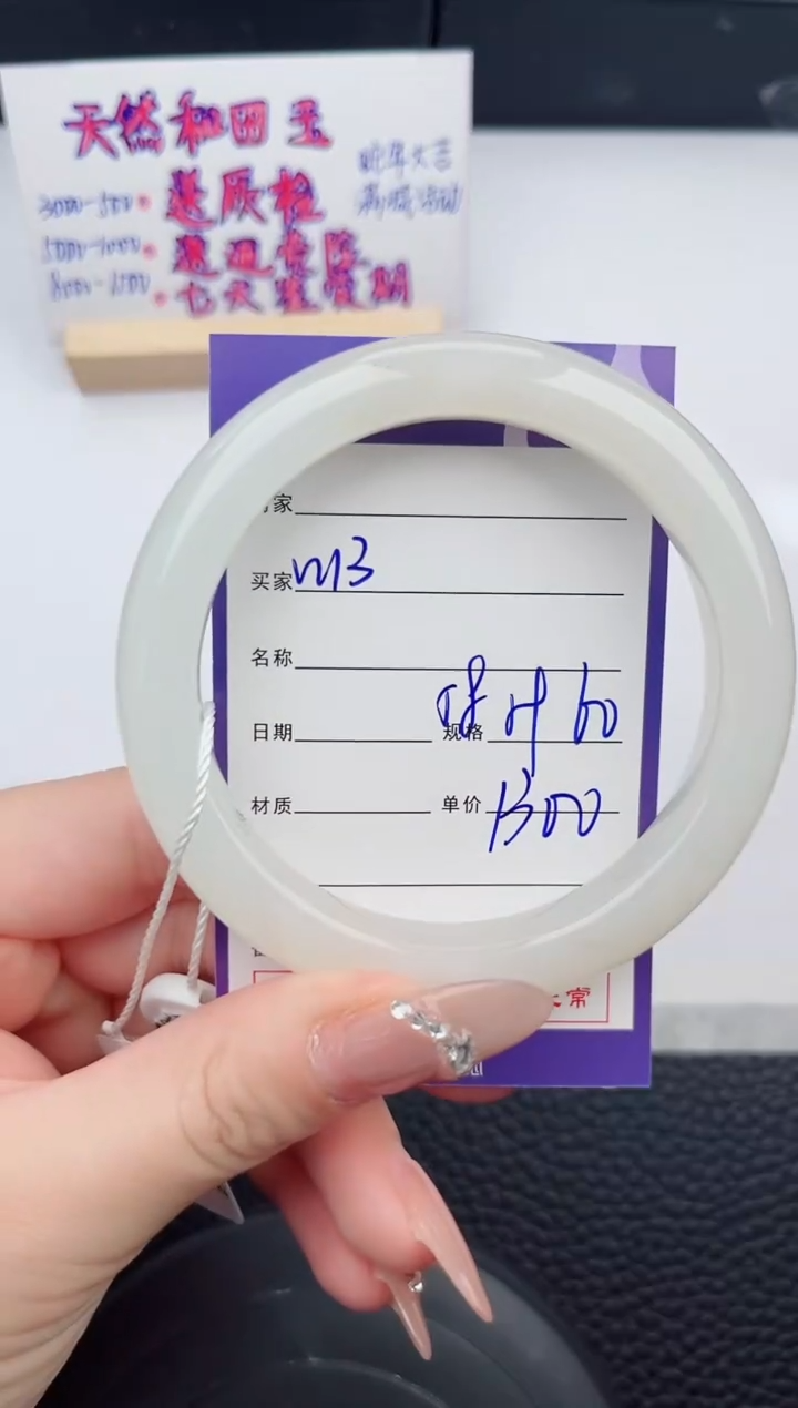 【闪购商品】和田玉手镯未镶嵌13微色差T2