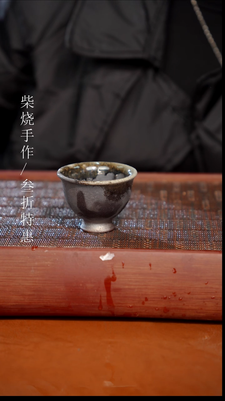 陶瓷奢瓷/瑞寅柴烧茶器（杯子）1338 微瑕 