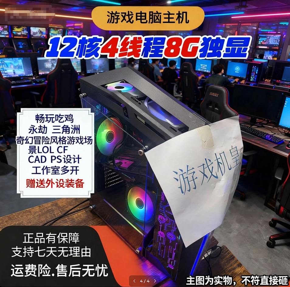 9新  网吧异型主机12核24线程32G内存8G独立显卡+泰坦军团144HZ