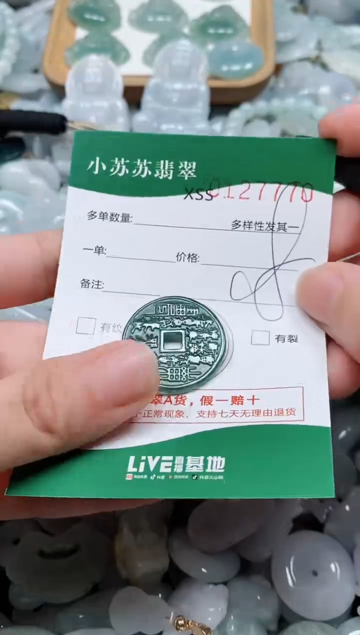 翡翠未镶嵌颈饰闪购商品0127770