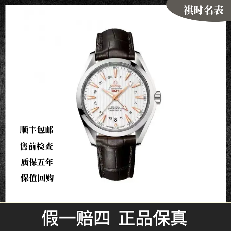 99新 Omega/欧米茄 海马GMT/自动机械/43mm/231.13.43.22.02.004