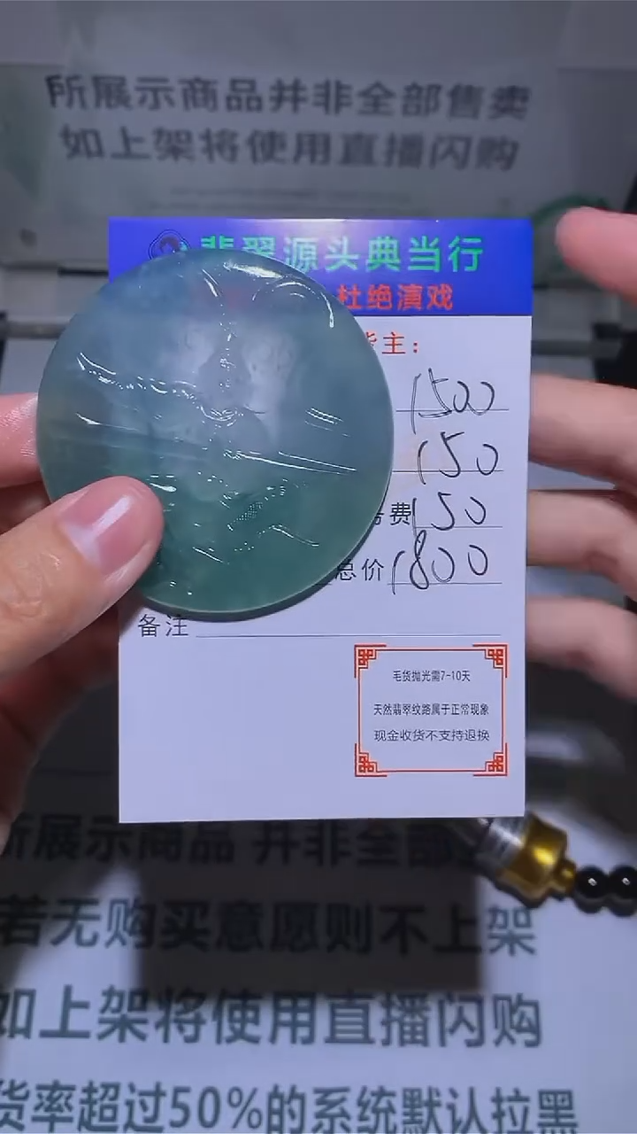 【闪购商品】定制翡翠未镶嵌-毛货-不退不换-