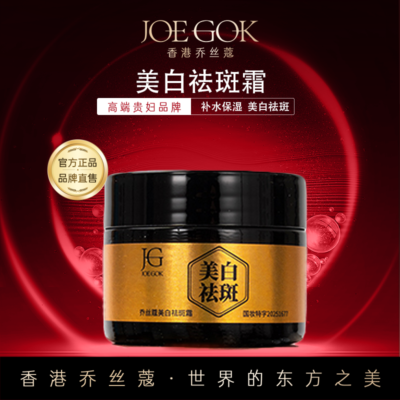 【商场专柜】美白祛斑霜 db