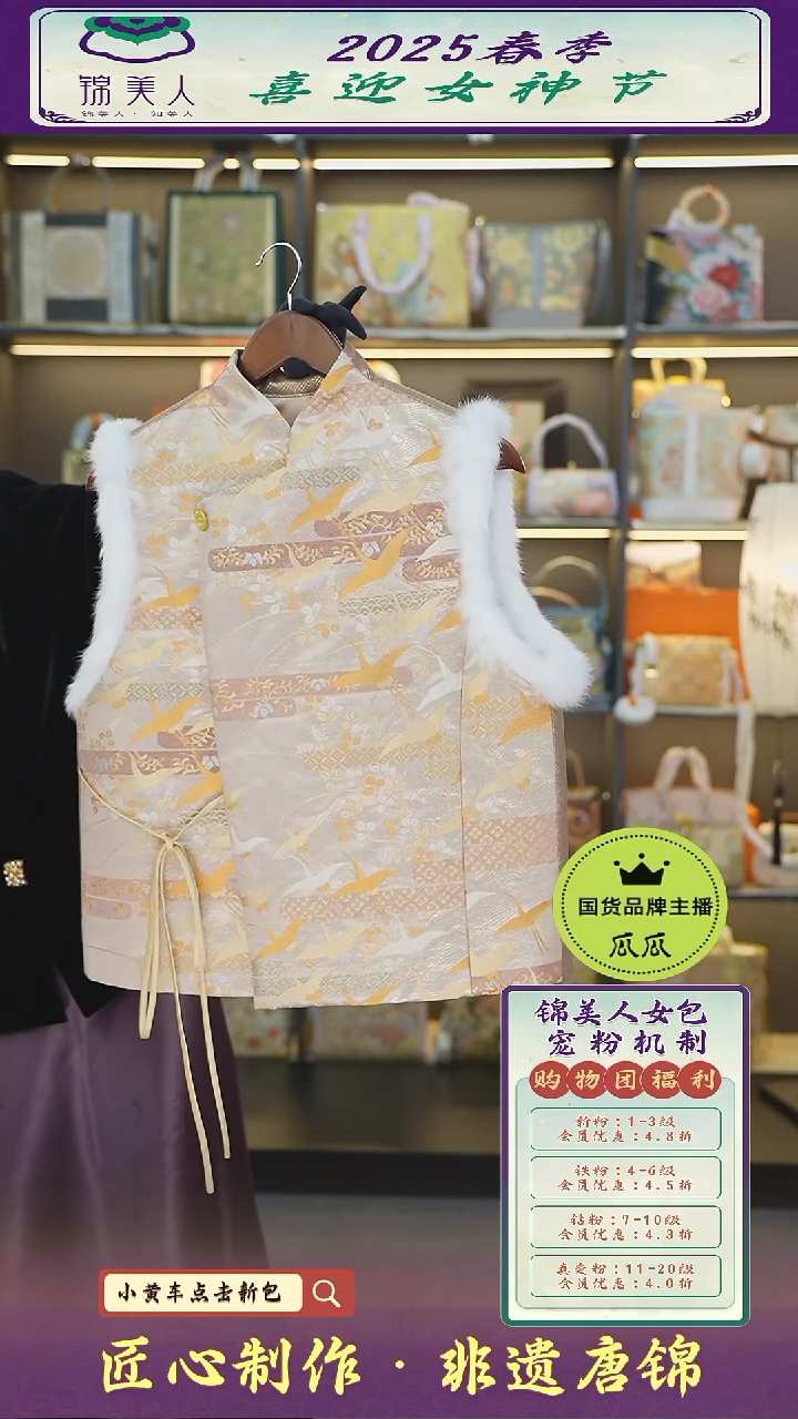 【闪购商品】织绣瓜瓜女神节非遗唐锦仙鹤齐飞马甲90