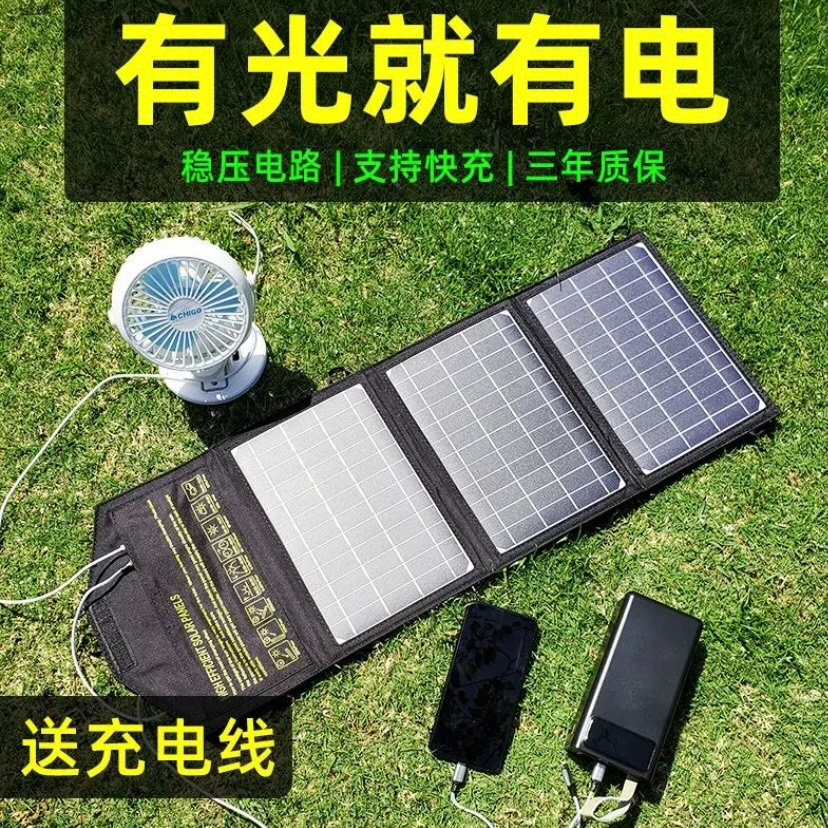 户外光伏充电板  