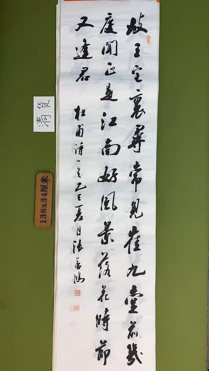 书法书法 张若鸿 尺寸138cm*34cm