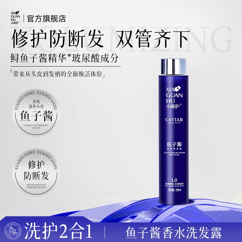 小罐护鱼子酱香水修护防断发洗发露
