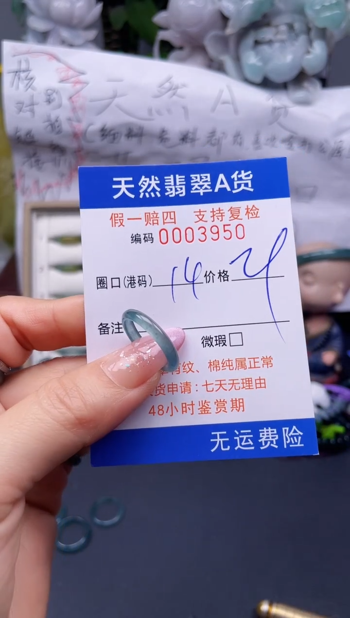 翡翠未镶嵌戒指14****3950