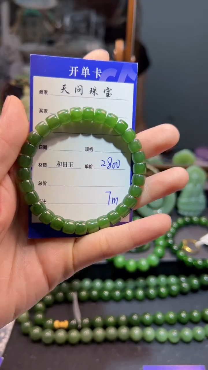 手串未镶嵌和田玉（碧玉）1