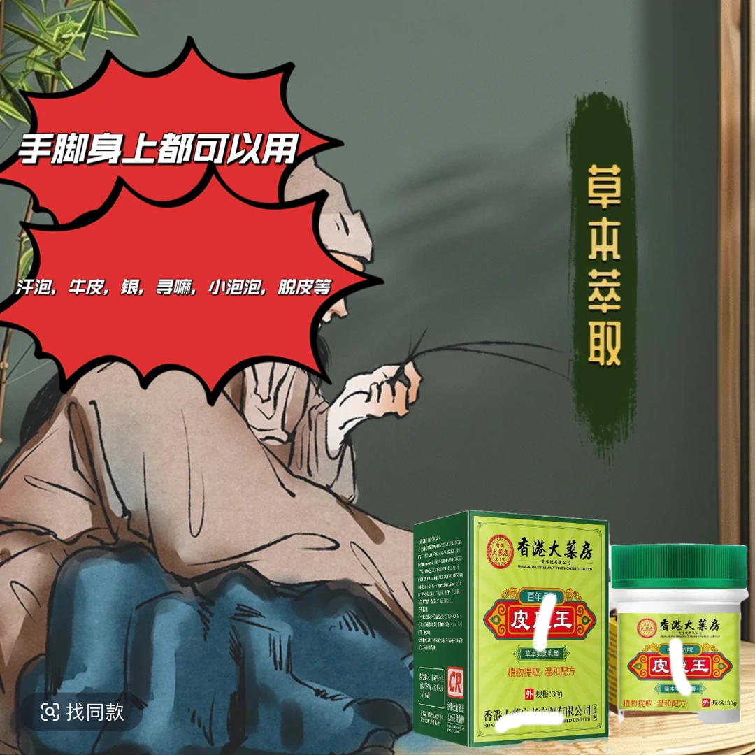 拍一发二xx11皮康王草本萃取抑菌外用止痒涂抹膏-GJ