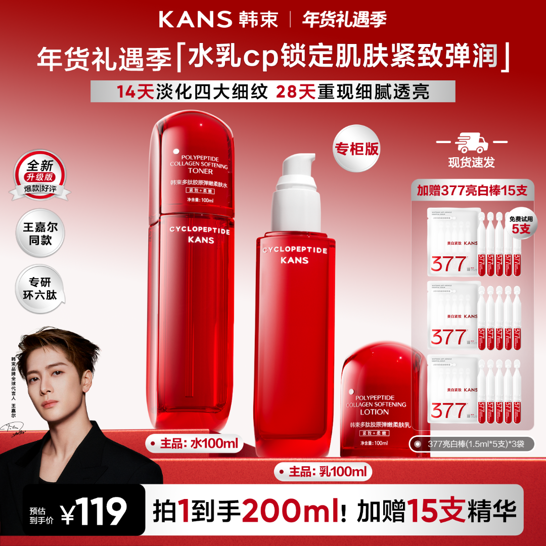【年货礼遇】韩束红蛮腰升级版水乳次抛精华护肤套装抗皱紧致送礼