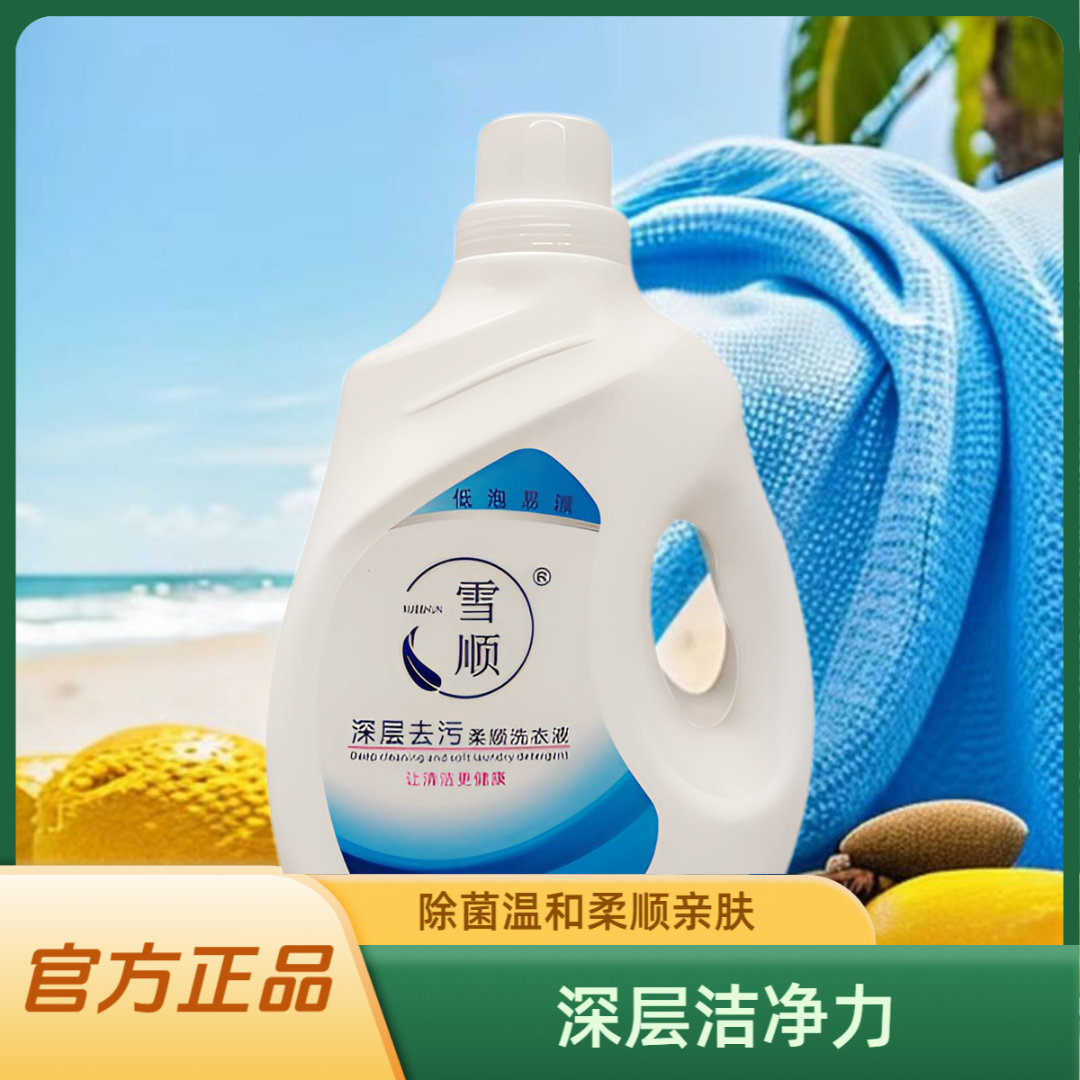 雪顺【五斤瓶装】深层洁净除菌护色浓缩薰衣草香氛大桶经典洗衣液