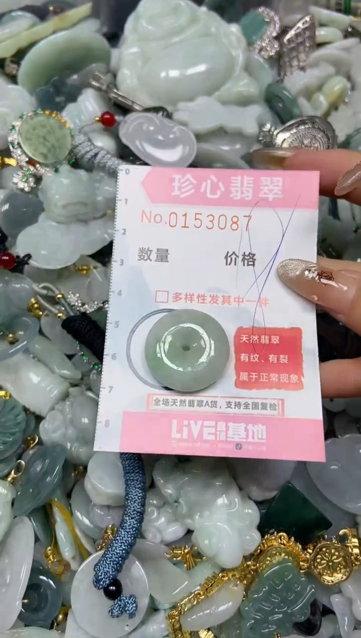 【闪购商品】翡翠颈饰未镶嵌闪购0153087