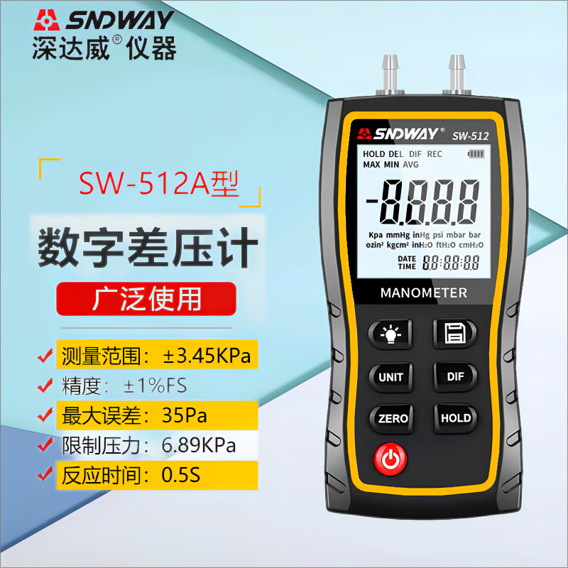 深达威SW-512A/B/C高精度数显差压计气压风压表汽修真空负压表