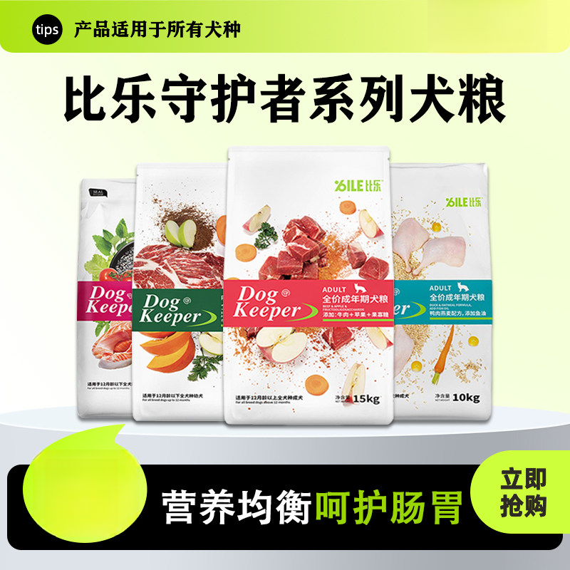 比乐守护者系列狗粮成犬幼犬粮大小型犬通用全价粮15kg美毛天然粮