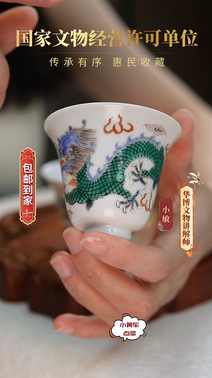 清杯081绿彩龙纹铃铛杯