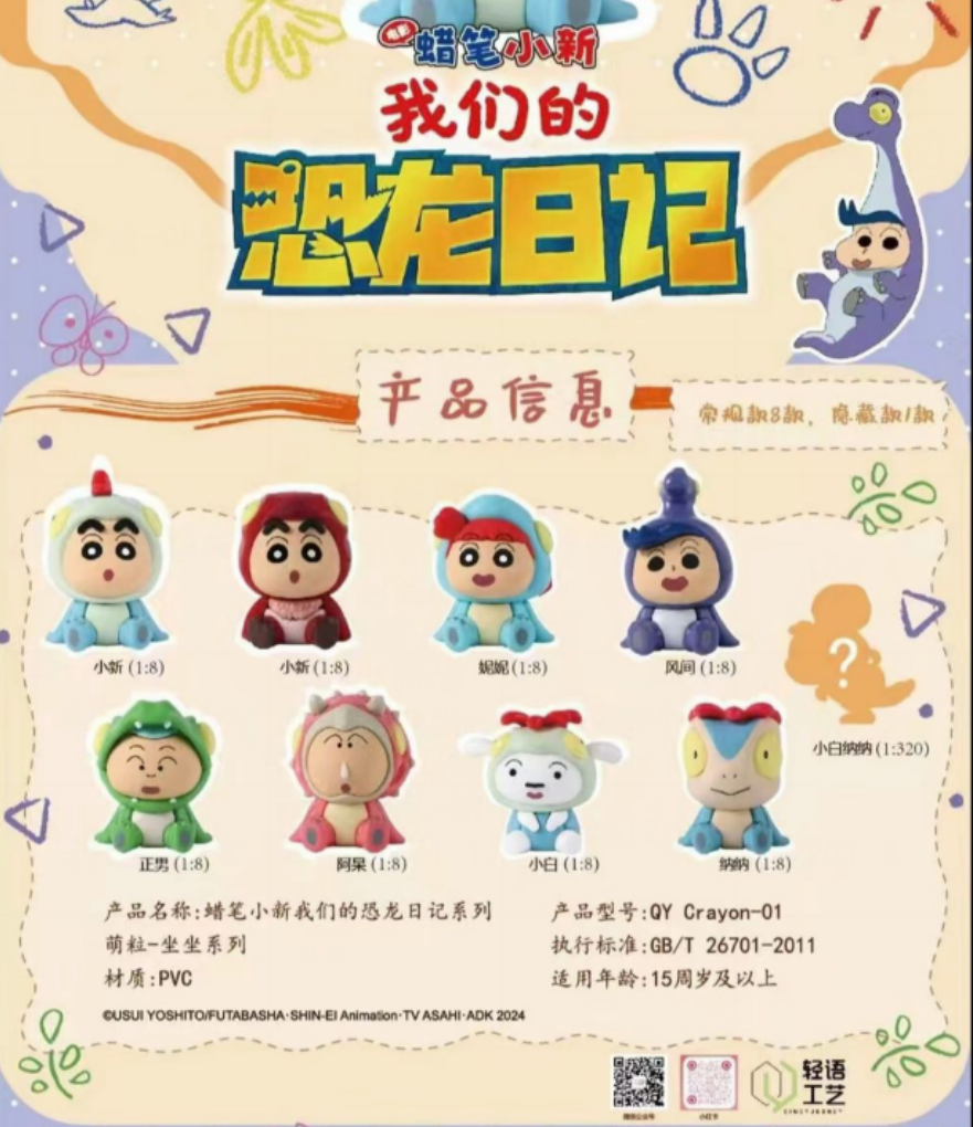 蜡笔小心恐龙日记毛绒圆滚滚、萌球球、萌粒坐坐、恐龙蛋不倒翁、串串