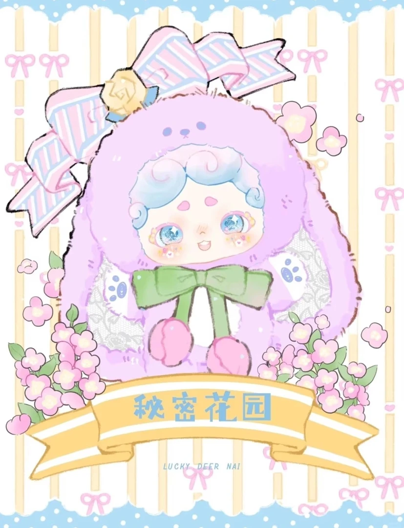 【多多严选】LuckyDeerNai晚安小兔2代秘密花园系列毛绒盲盒潮玩