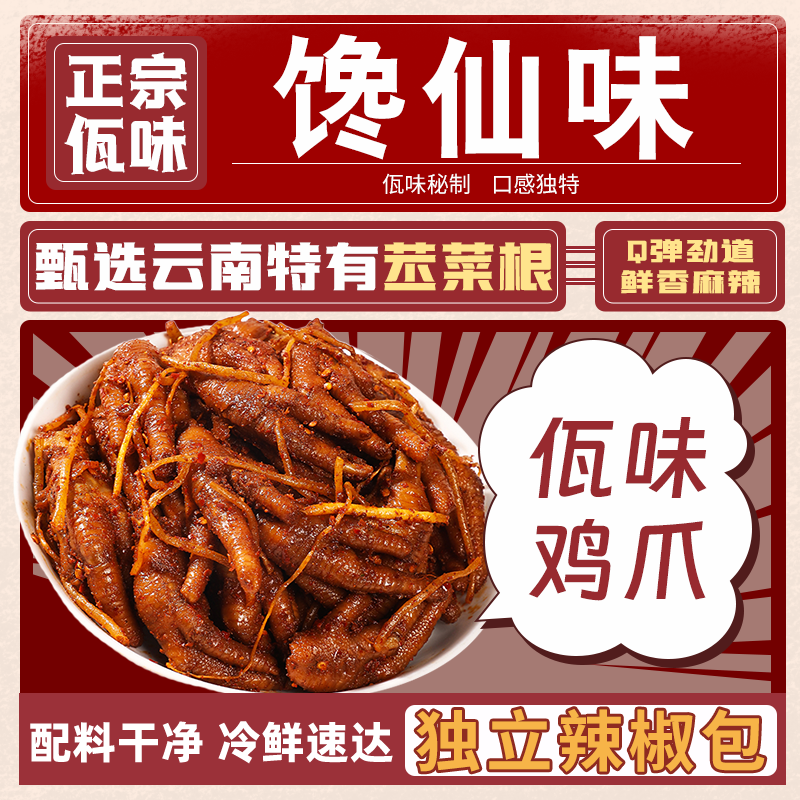 佤味鸡爪麻辣冷吃东三内蒙海南专用不售后