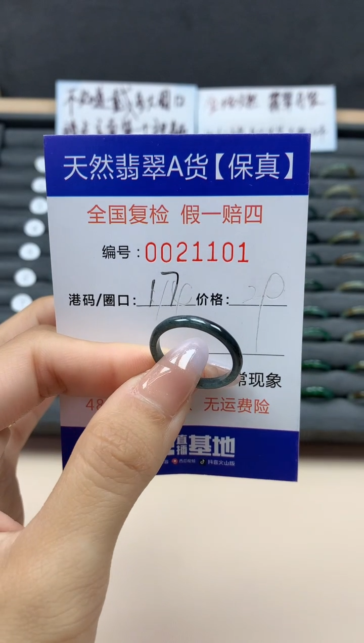 【闪购商品】翡翠戒指未镶嵌天然21101
