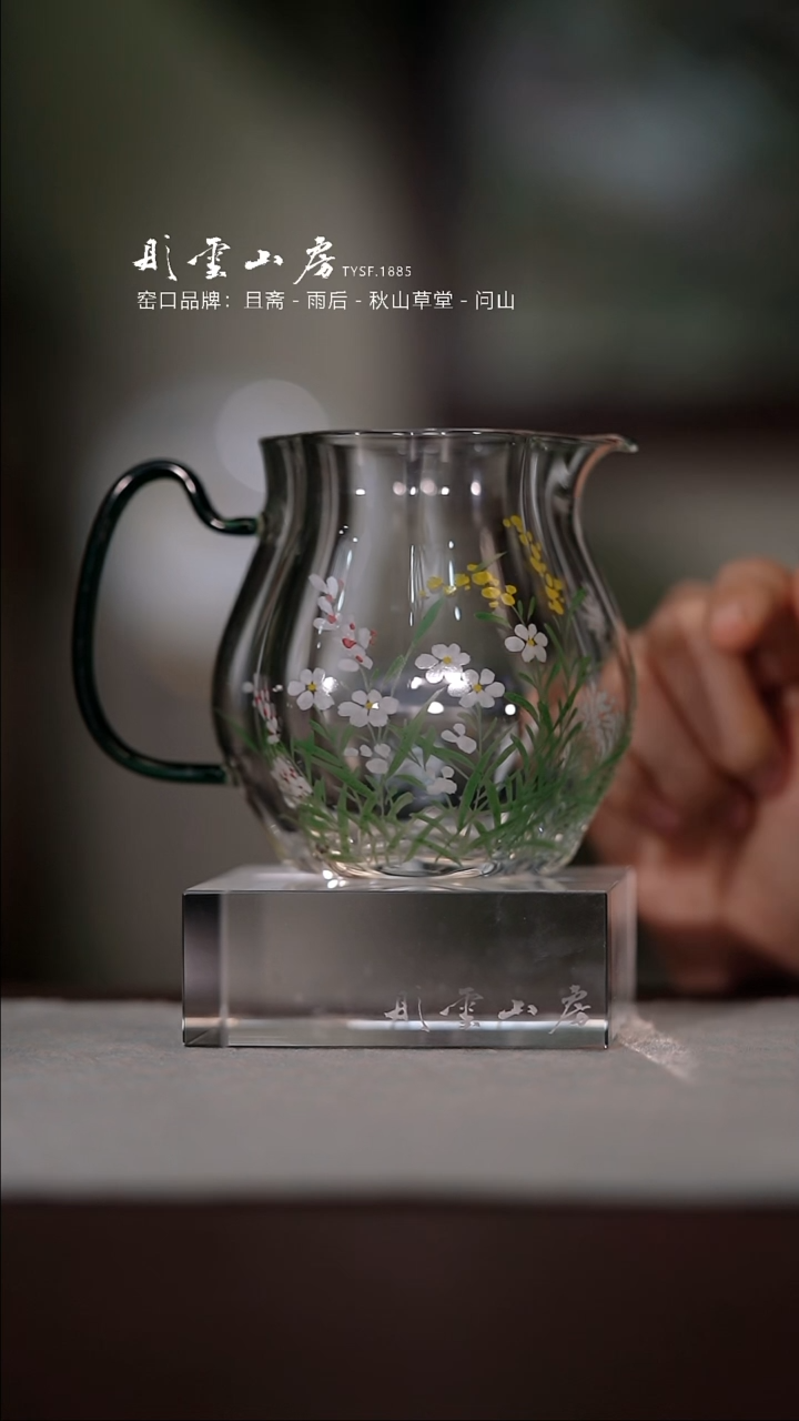 【闪购商品】杯彤云山房花卉手绘玻璃公道杯