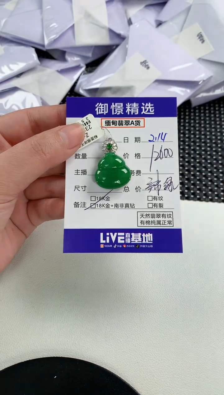 【闪购商品】翡翠颈饰18K金镶嵌91           