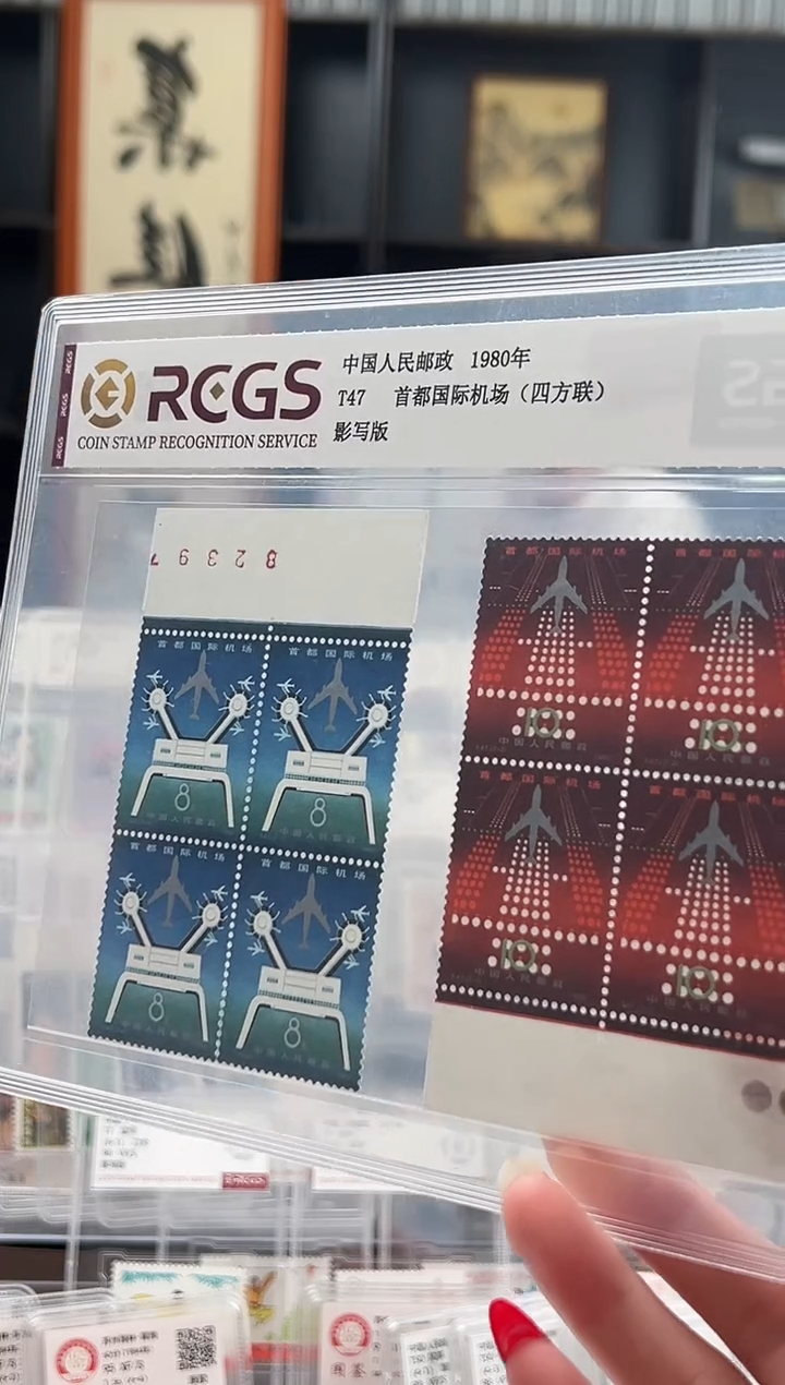 【闪购商品】T47 首都国际机场 边纸四方联