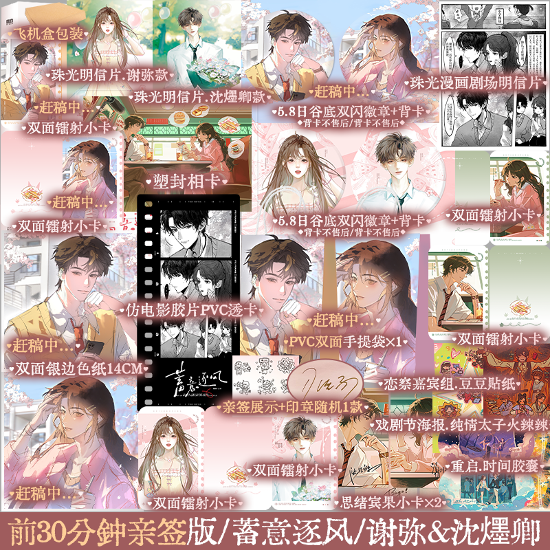 限时前30分钟亲签 蓄意逐风 小盐子著 新增番外 青春言情小说书