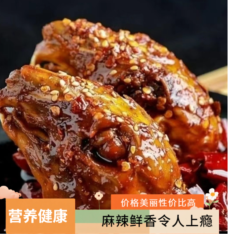 麻辣兔头四川特产成都特产（源头）