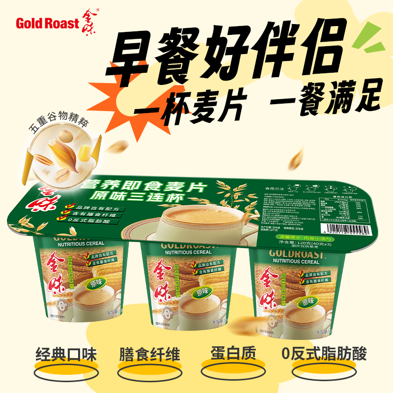 【三连杯】金味杯装麦片醇香原味麦片懒人上班速食早餐自播