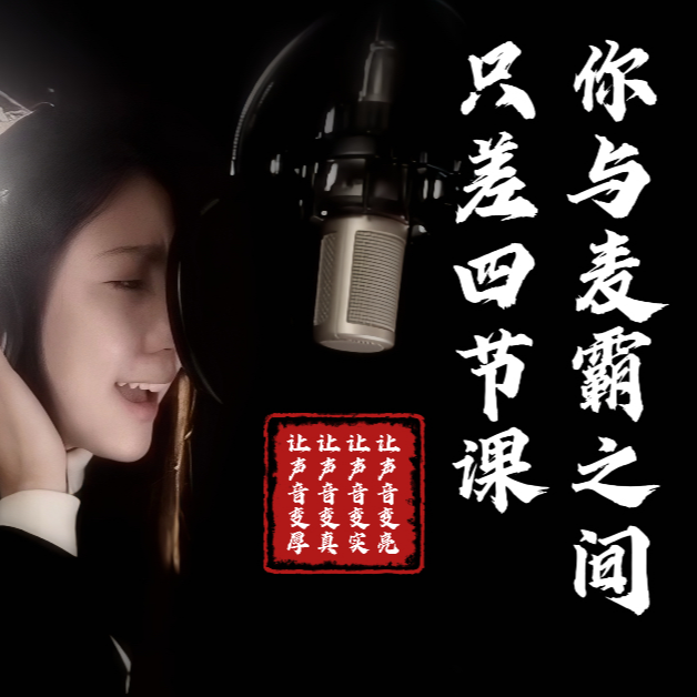 原混声特训营｜夏