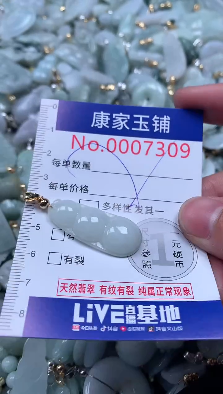 【闪购商品】翡翠吊坠(不含链)未镶嵌7309