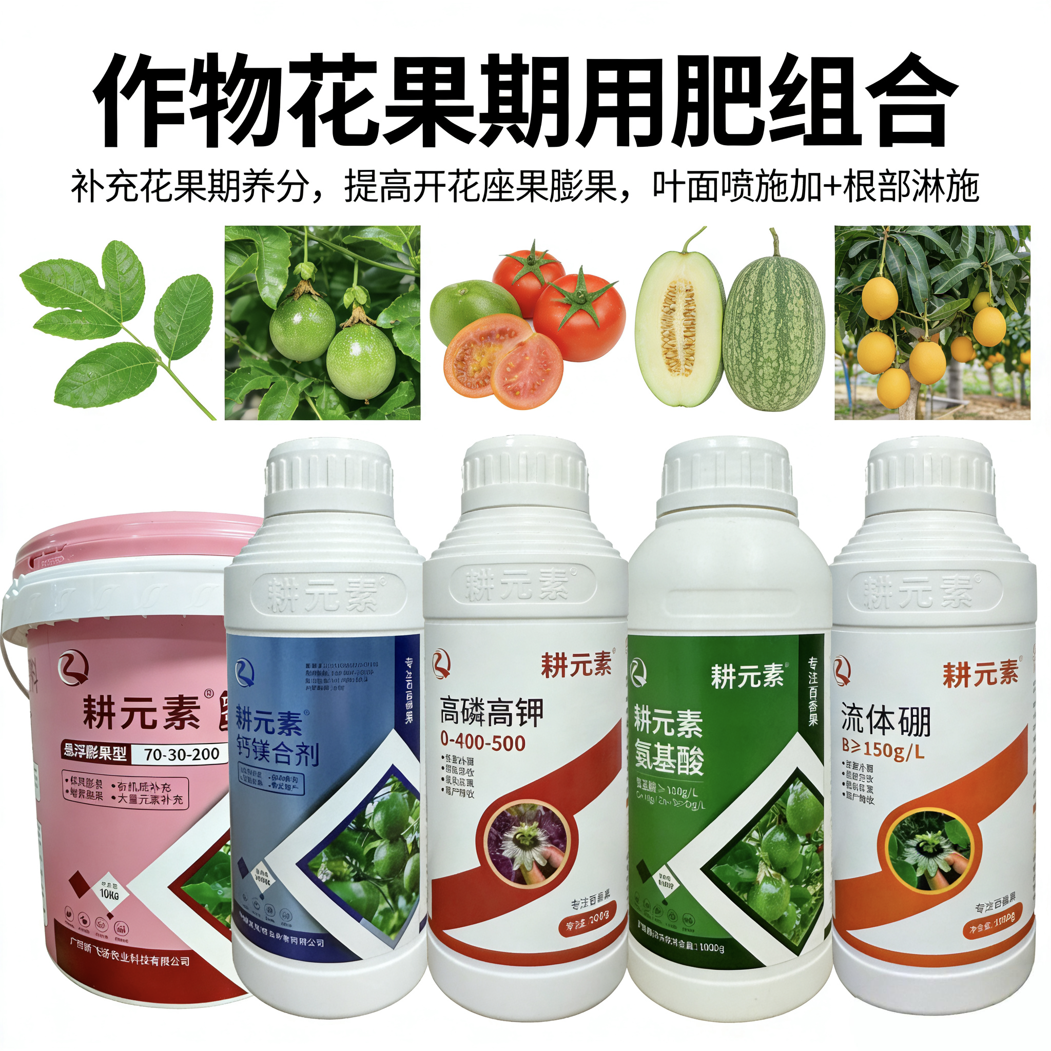 【花果期组合】果树作物瓜果蔬菜用肥组合套餐促根平衡肥中微量养分