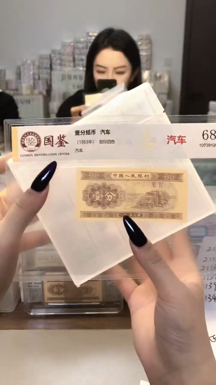 1953年壹分单张国鉴评级-1-TS-1001