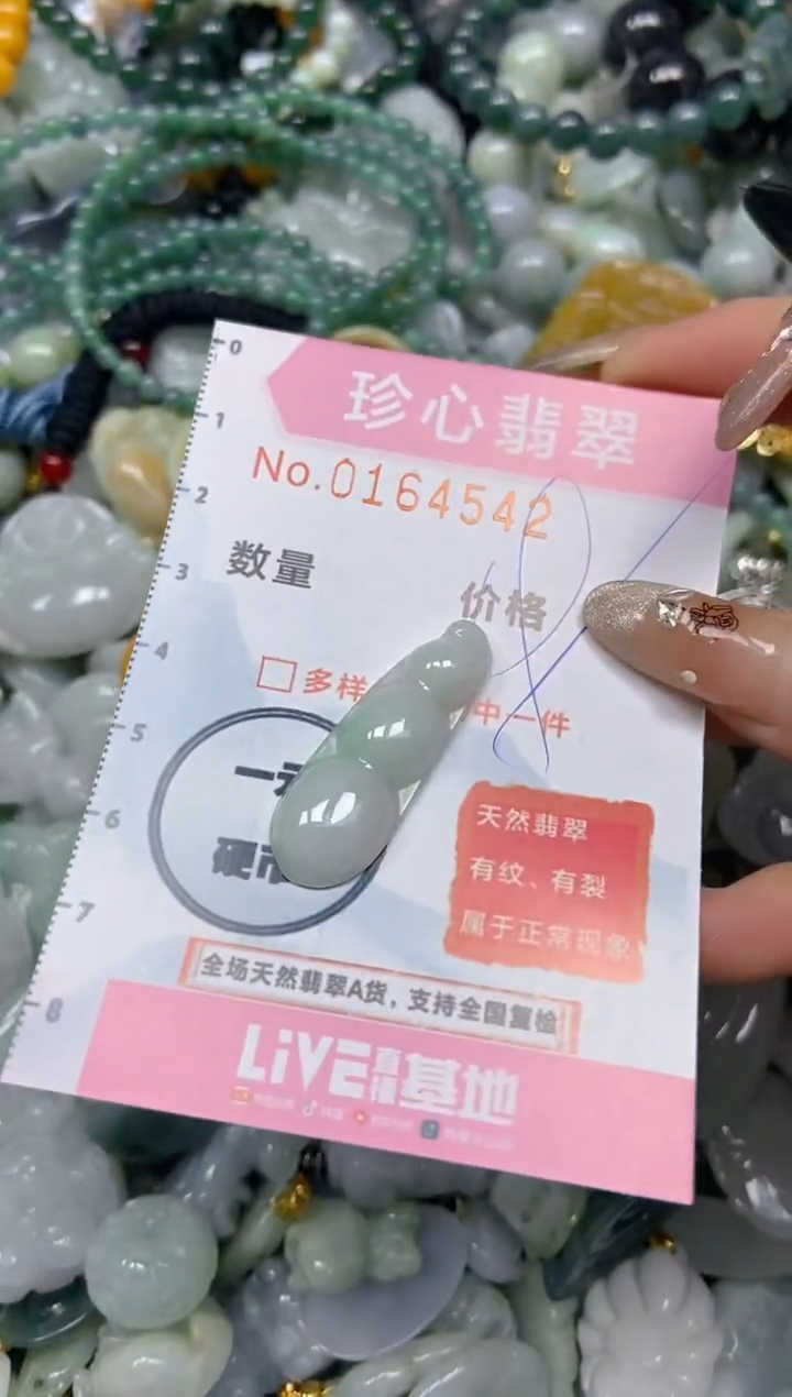 【闪购商品】翡翠颈饰未镶嵌闪购0164542