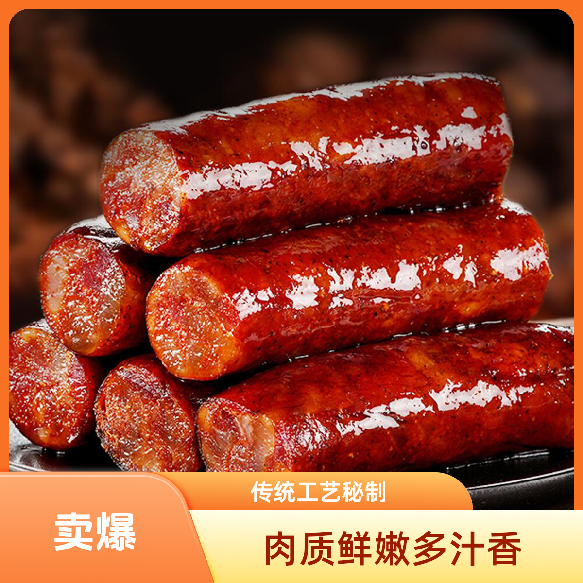湖南烟熏纯肉腊香肠传统工艺熏制