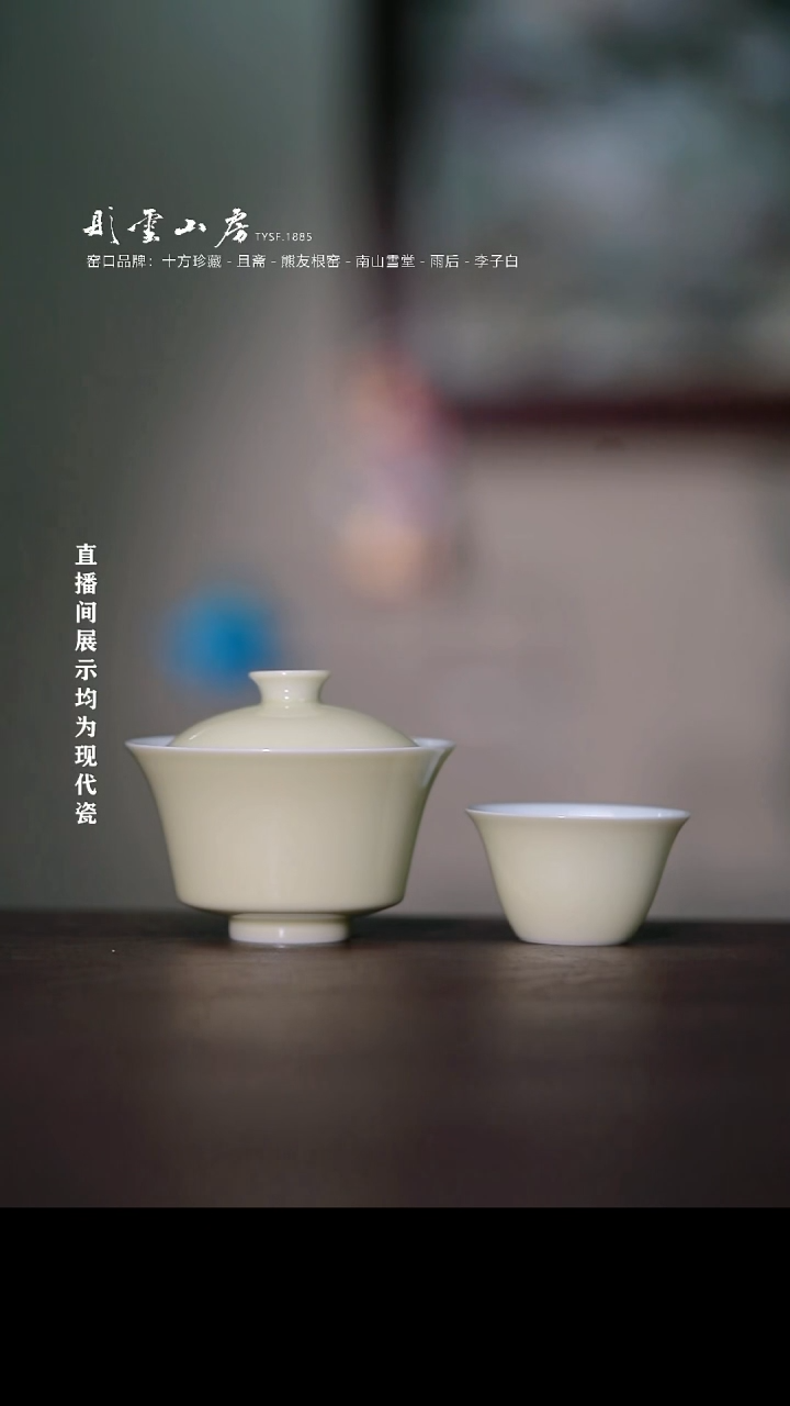 摆件瓷彤云山房高端茶器2件