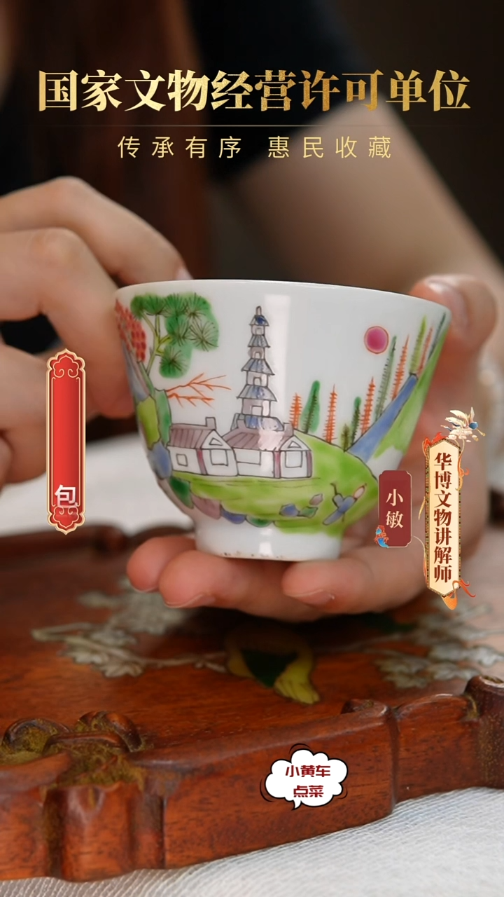 清杯8134粉彩山水人家铃铛杯
