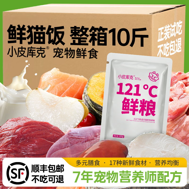 [现做猫饭] 宠物猫咪鲜食湿粮鲜粮增肥营养包鲜肉混合猫饭