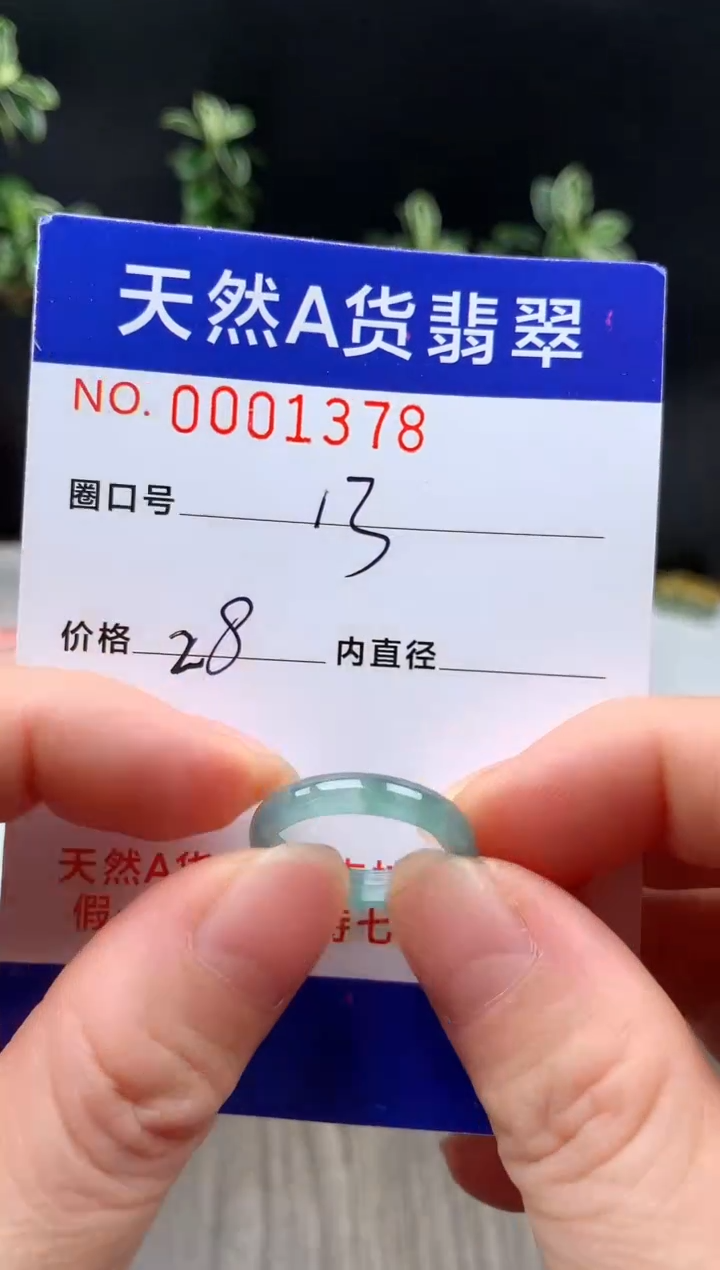 未镶嵌戒指翡翠13#