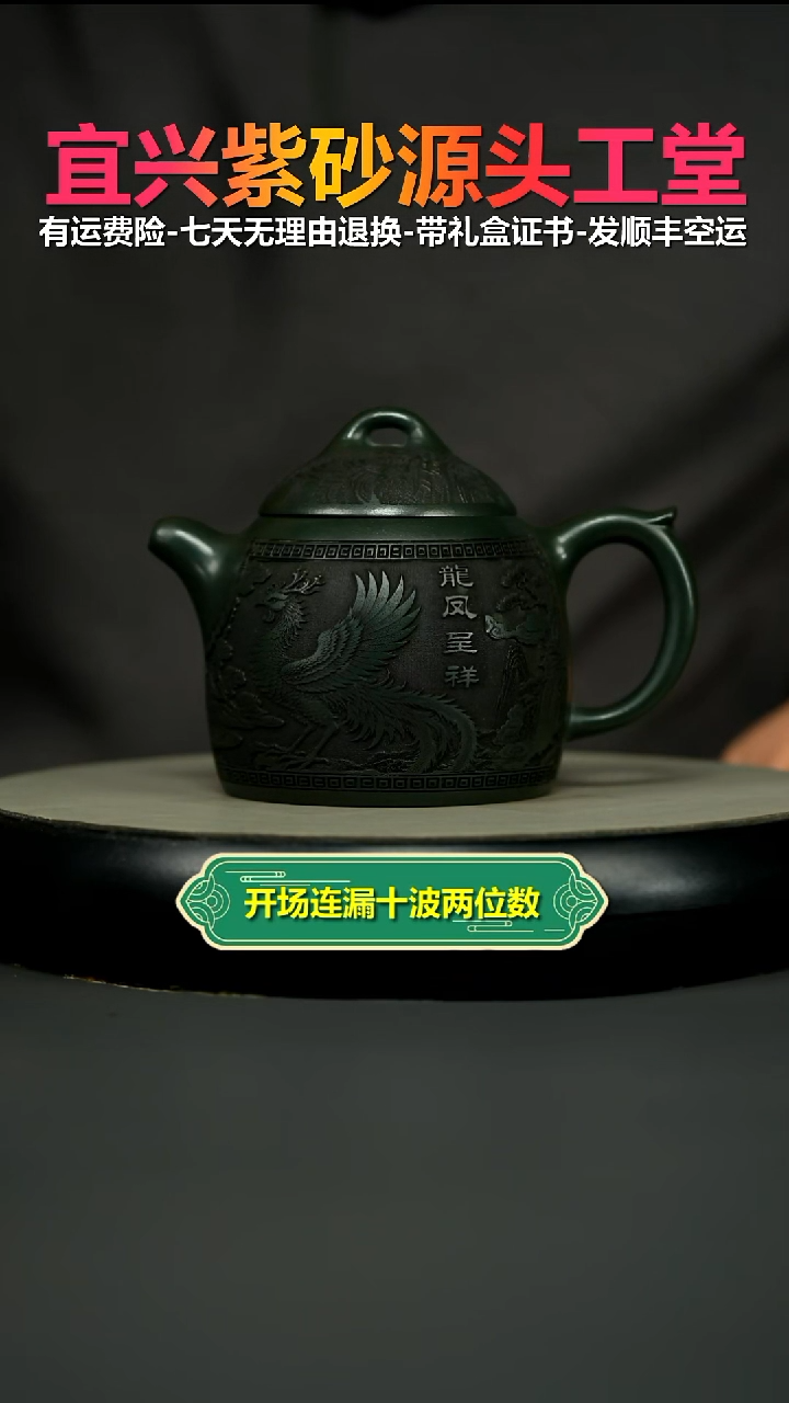 茶壶紫砂翡翠绿泥龙凤呈祥秦权400CC