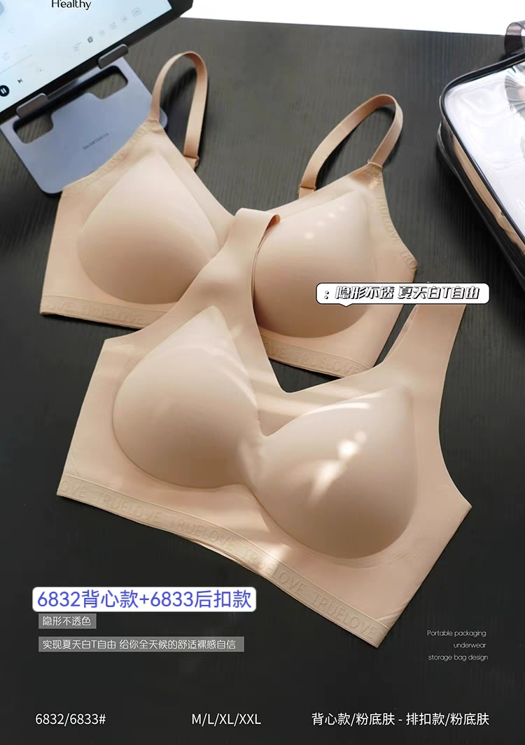 粉底液色特调内衣无痕吊带宽肩美背内衣裸感舒适