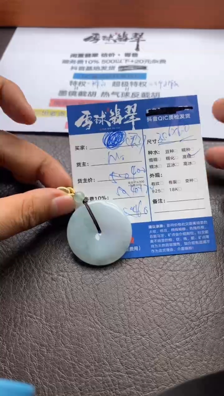 【闪购商品】翡翠颈饰未镶嵌092091492