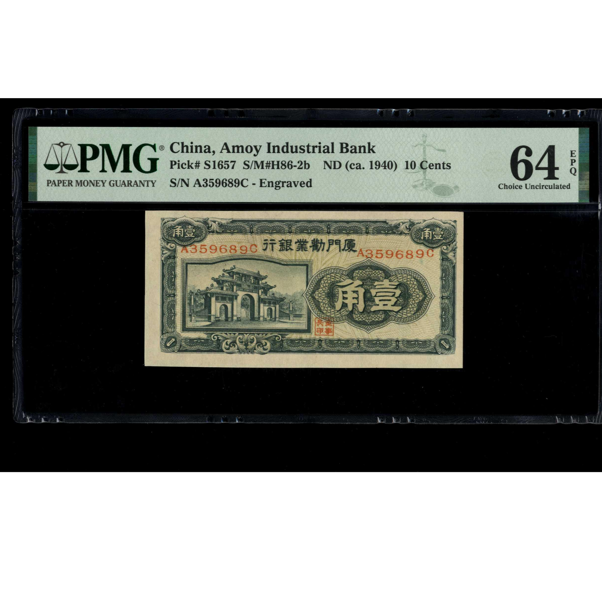 026号 民国时期厦门劝业银行壹角 359689 PMG64EPQ