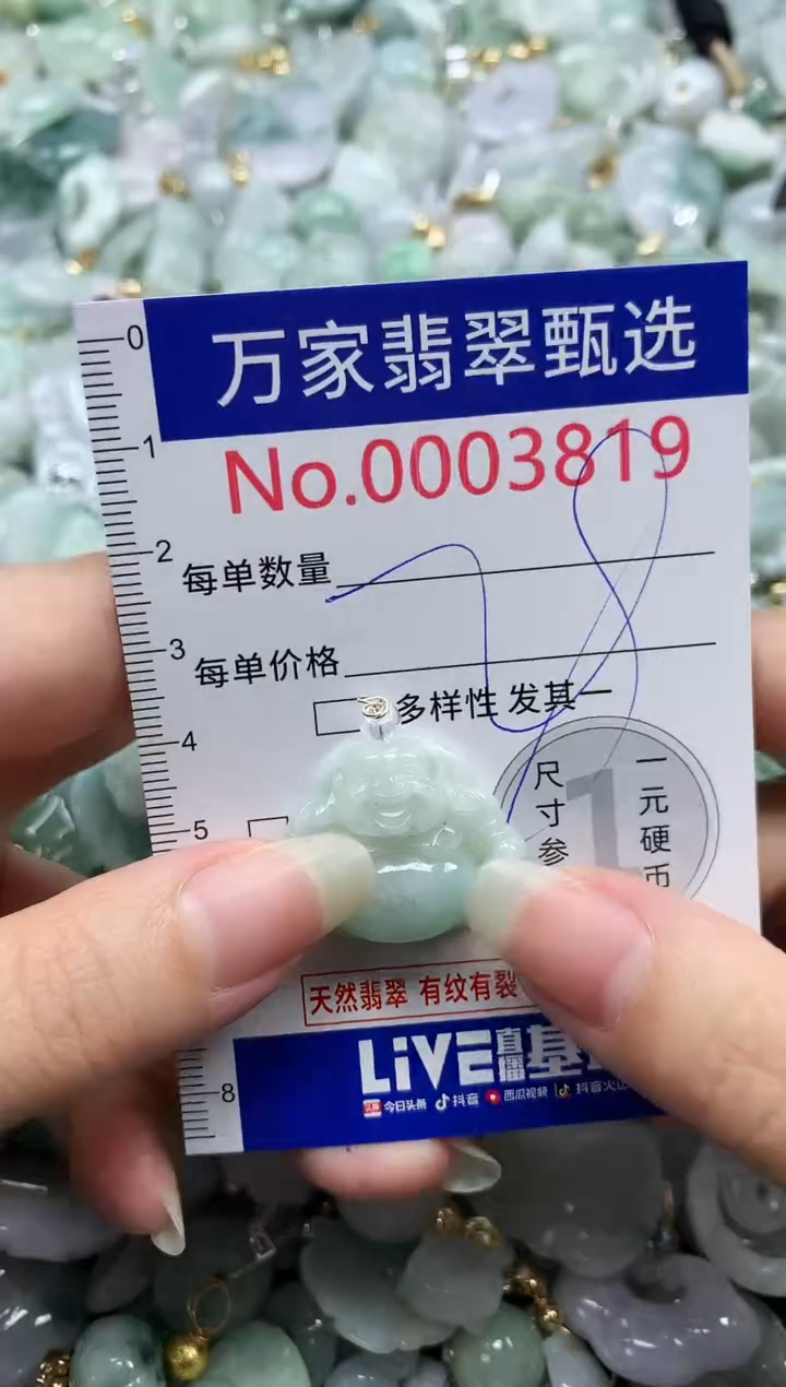 吊坠(不含链)未镶嵌翡翠3819