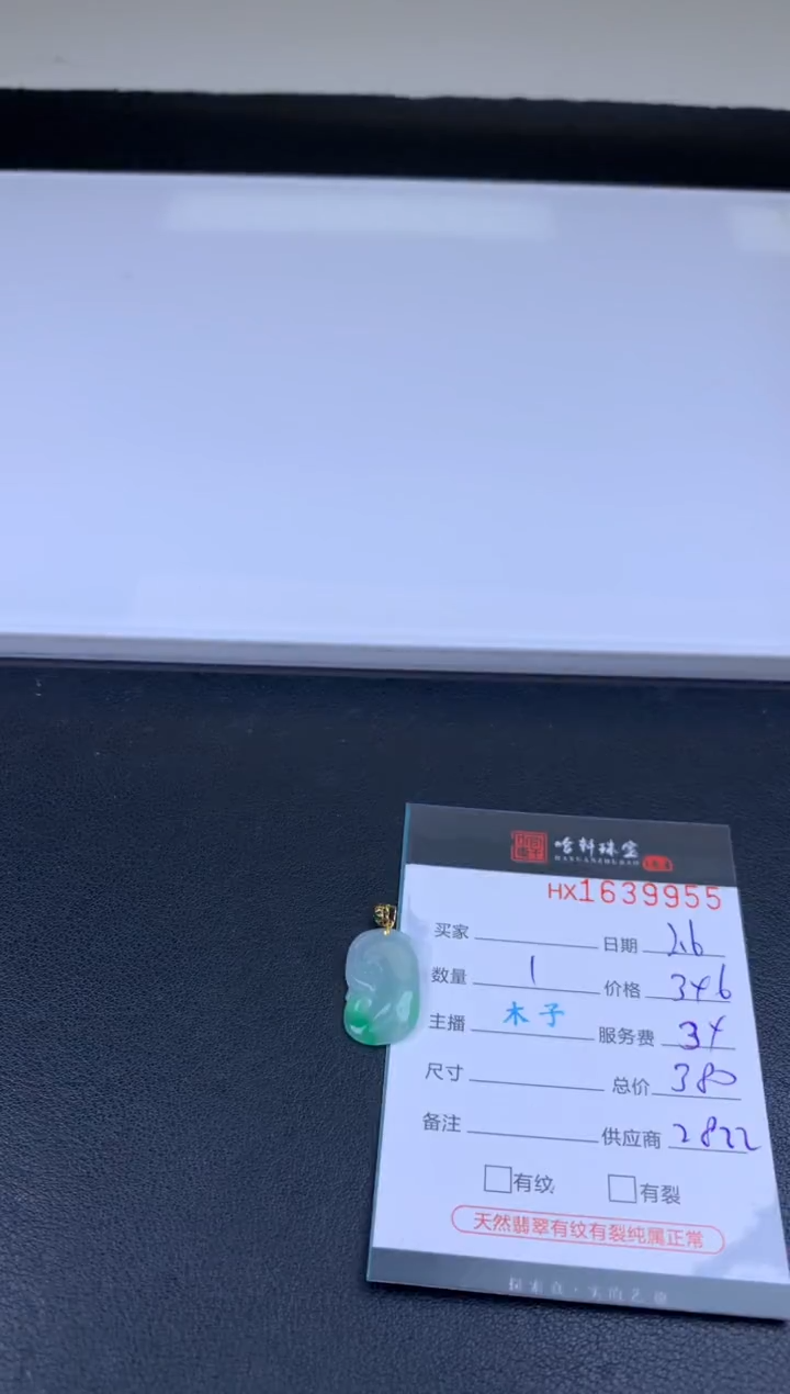 【闪购商品】翡翠挂件未镶嵌哈轩 挂件1